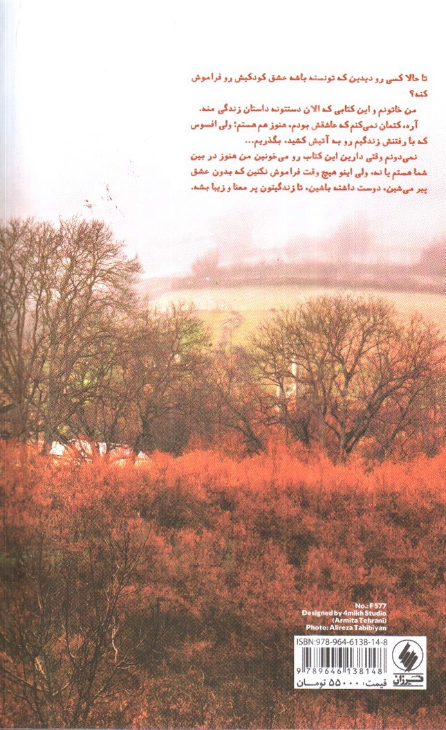 تصویر کتاب یادم رفت زندگی کنم