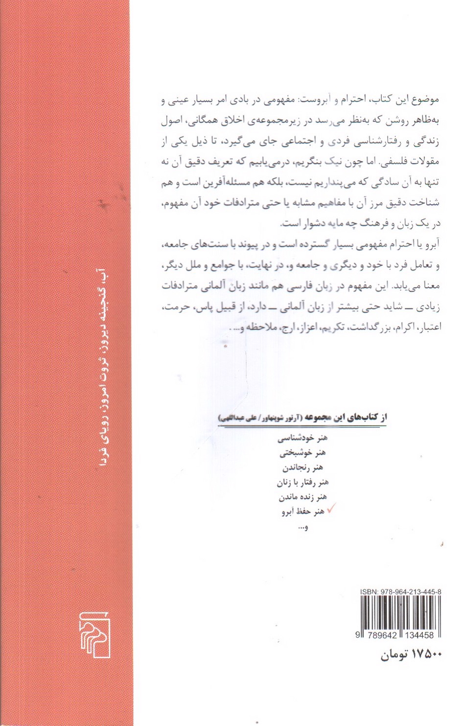 تصویر کتاب هنر حفظ آبرو