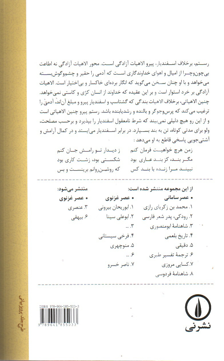 تصویر کتاب شاهنامه فردوسی (تاریخ و ادبیات ایران 8)