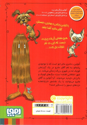 تصویر کتاب اتولین 1 (اتولین و گربه ی زرد)