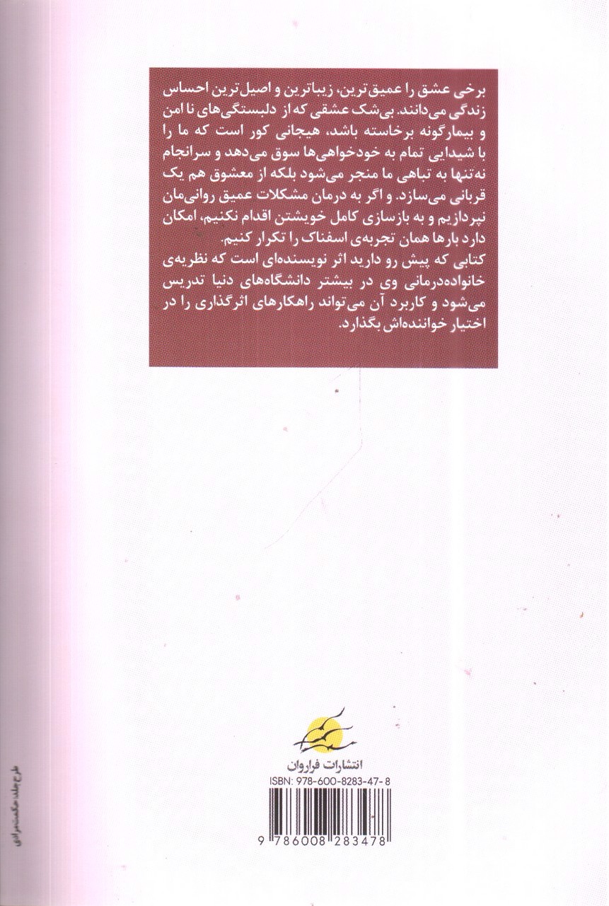 تصویر کتاب چگونه عشق پایدار می ماند 