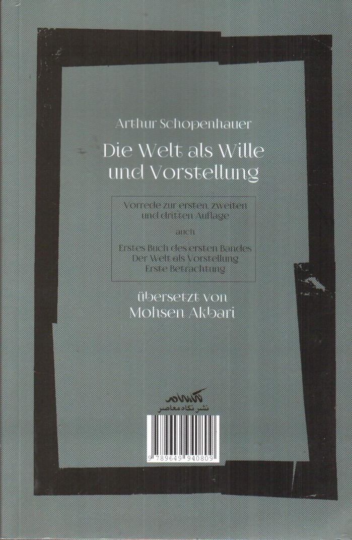 تصویر کتاب جهان به مثابه اراده و برابر نهاد