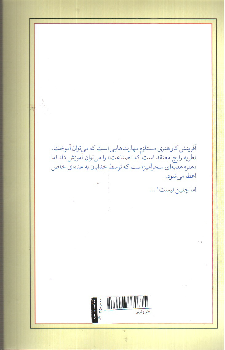 تصویر کتاب هنر و ترس