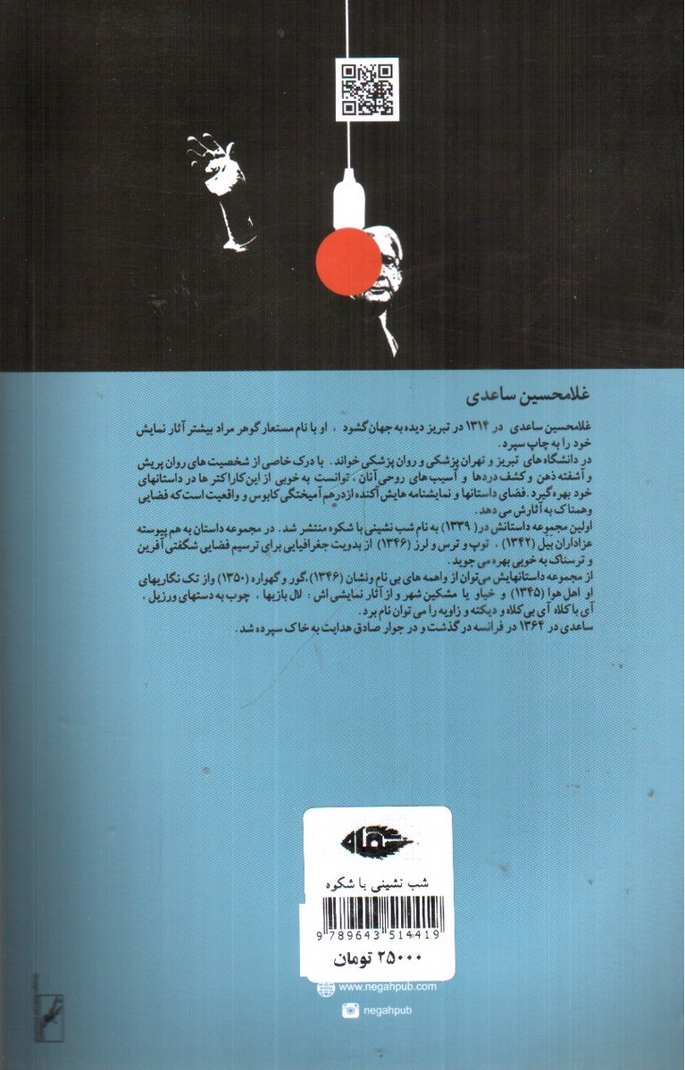 تصویر کتاب شب نشینی باشکوه