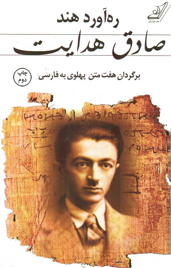 تصویر کتاب ره آورد هند