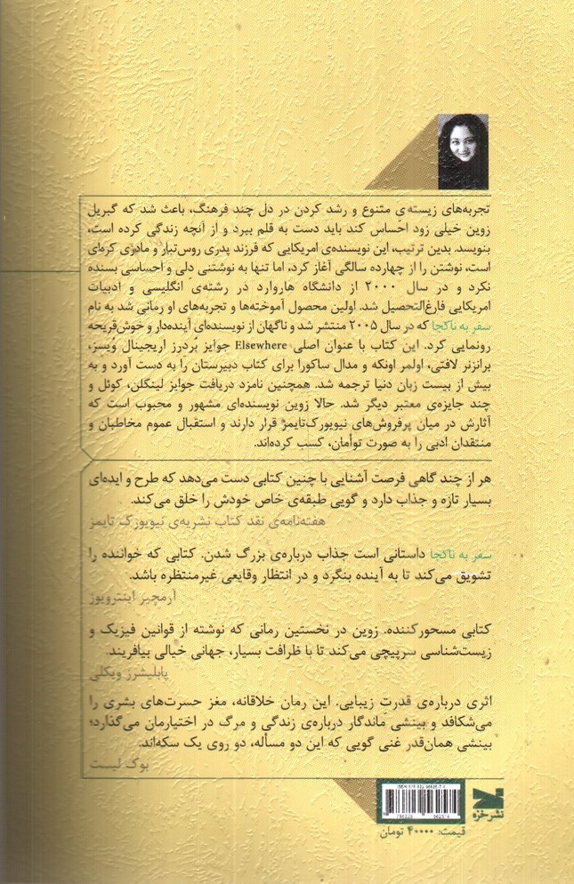 تصویر کتاب سفر به ناکجا