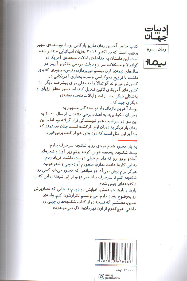 تصویر کتاب روزگار سخت