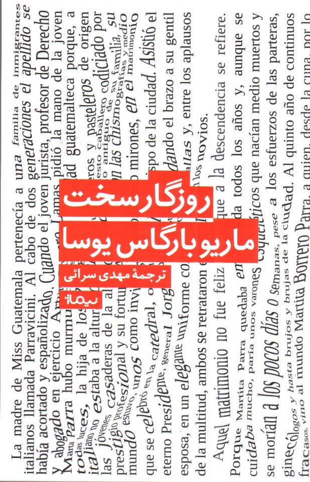 تصویر کتاب روزگار سخت