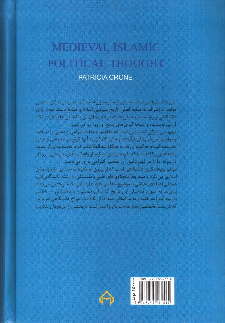 تصویر کتاب تاریخ اندیشه سیاسی در اسلام