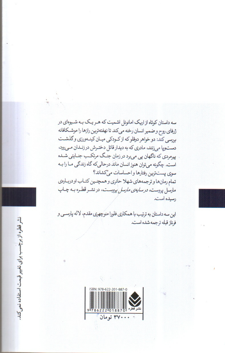 تصویر کتاب انتقام و بخشش و دو داستان دیگر