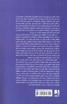 تصویر کتاب در آغوش نور 1