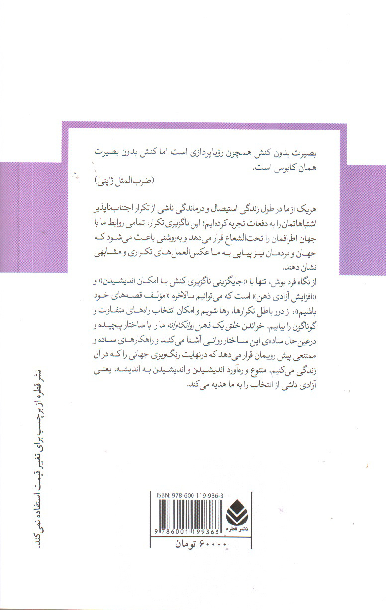 تصویر کتاب خلق یک ذهن روانکاوانه (روش و نظریه ای روانکاوانه)