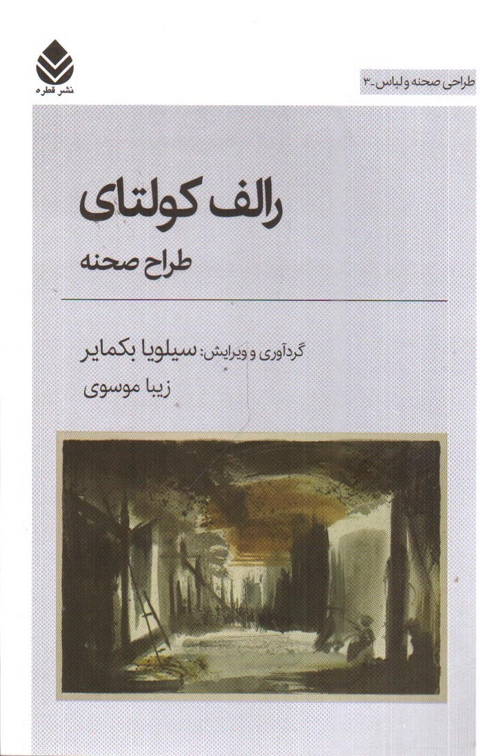 تصویر کتاب رالف کولتای 