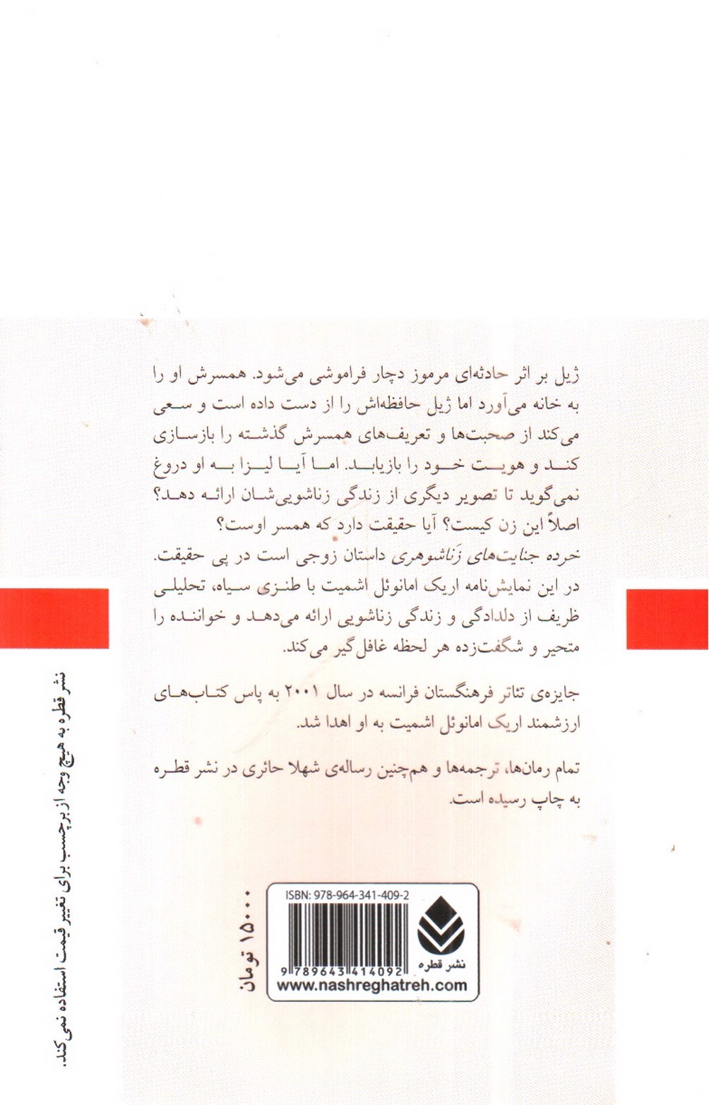 تصویر کتاب خرده جنایتهای زناشوهری