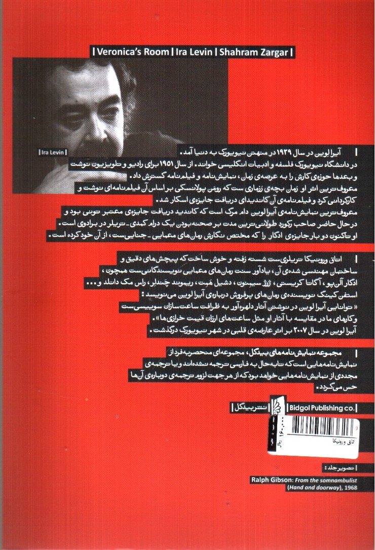 تصویر کتاب اتاق ورونیکا