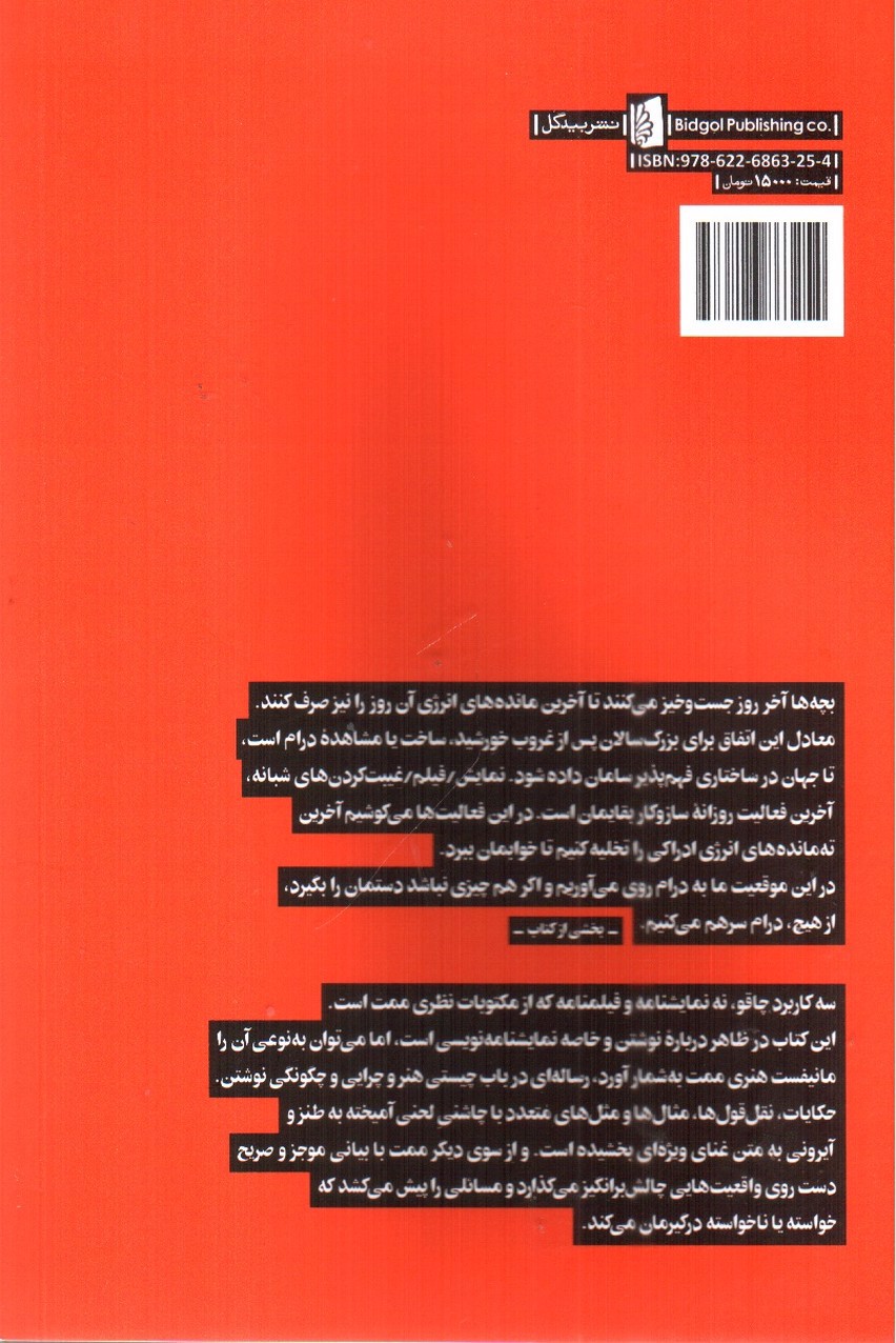 تصویر کتاب سه کاربرد چاقو (در باب طبیعت و مقصود درام)