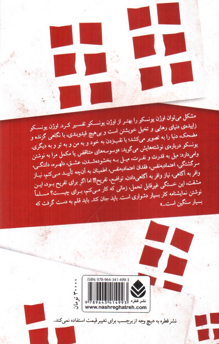 تصویر کتاب کرگدن