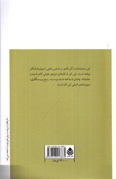 تصویر کتاب رکوئیم برای یک راهبه 