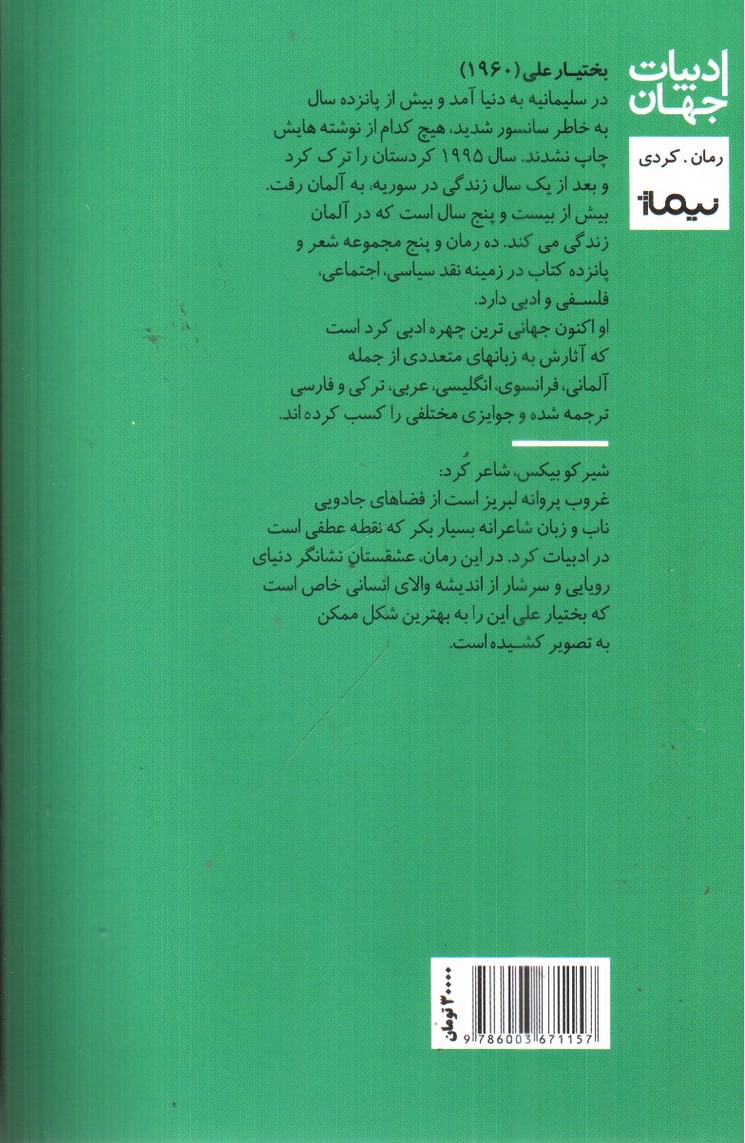 تصویر کتاب غروب پروانه