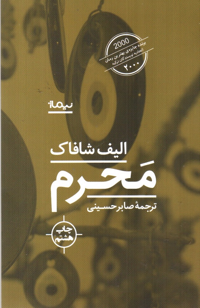 تصویر کتاب محرم
