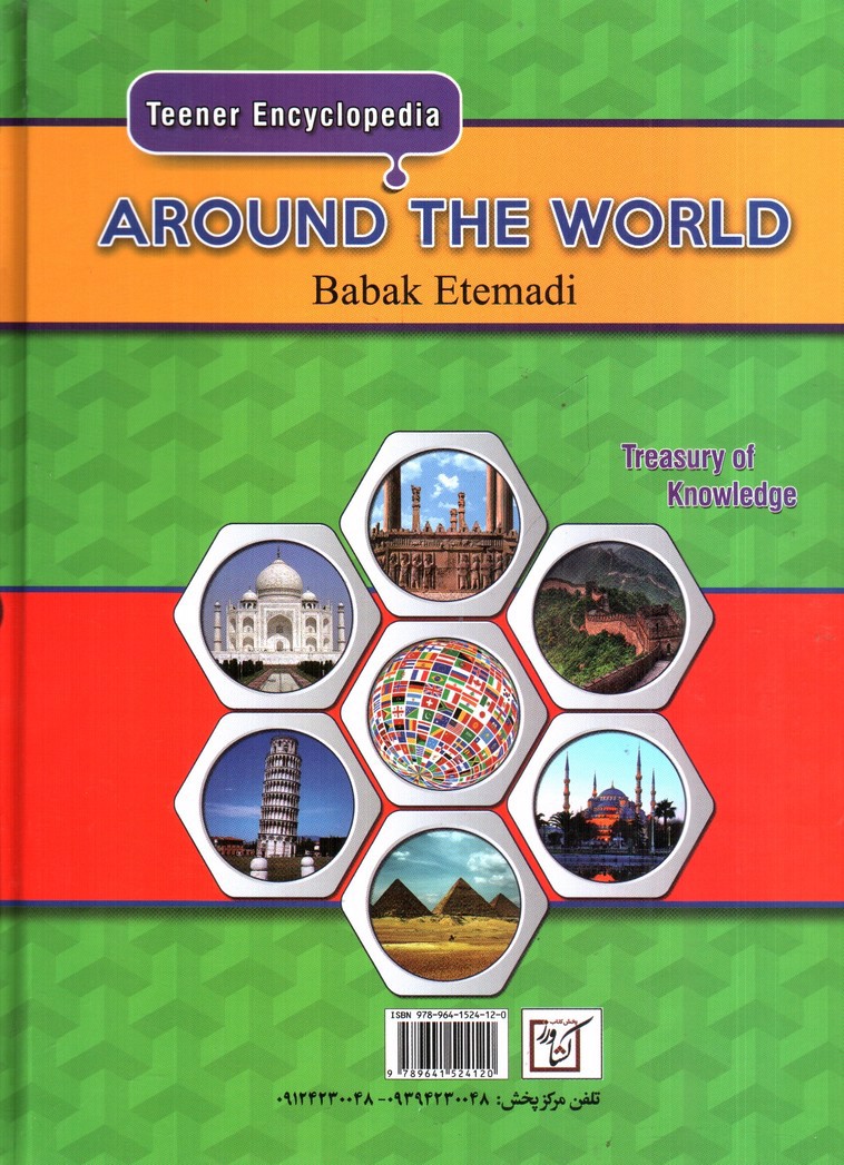 تصویر کتاب دانشنامه نوجوان دور دنیا