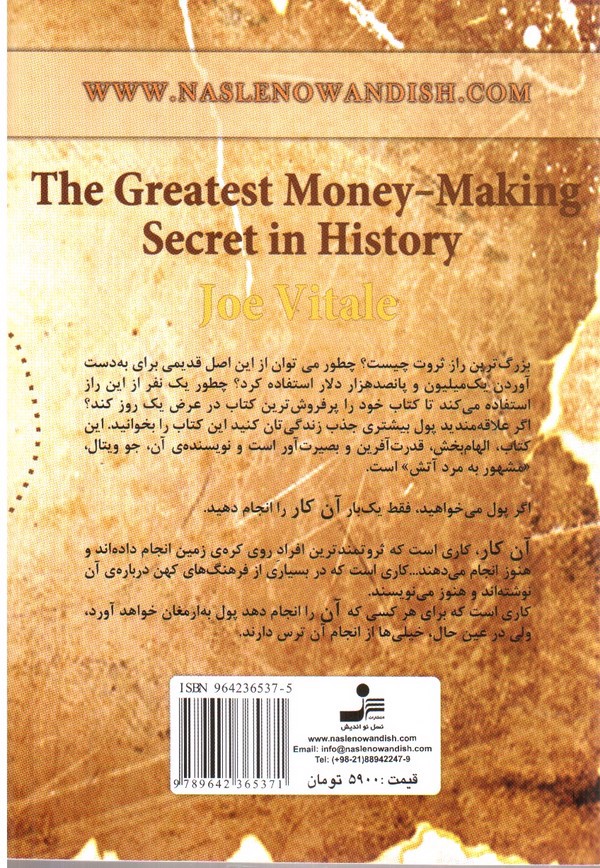 تصویر کتاب بزرگترین راز ثروت در طول تاریخ