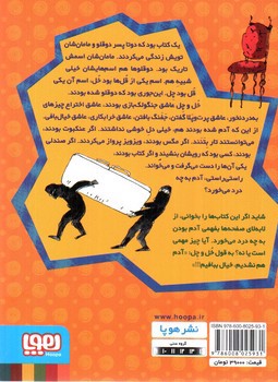 تصویر کتاب داستان های دوقلو های خل و چل 2