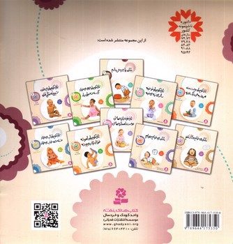 تصویر کتاب مامان بیا جیش دارم (تاتی کوچولو ها 3)