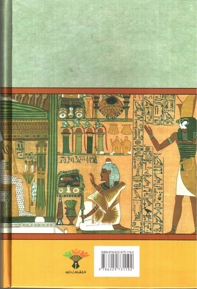 تصویر کتاب سینوهه پزشک مخصوص فرعون (دو جلدی) 