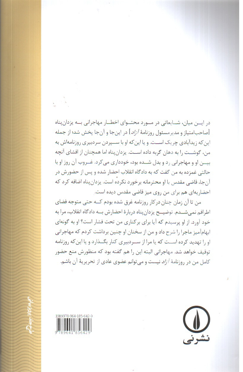 تصویر کتاب گرگ و میش