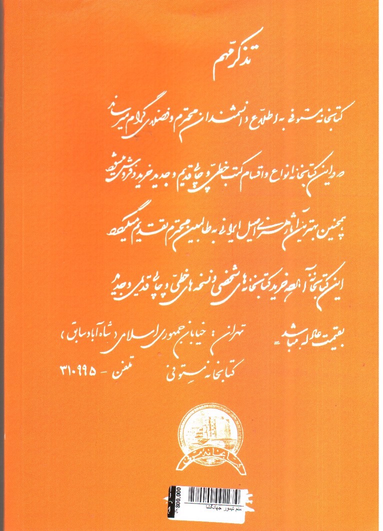 تصویر کتاب منم تیمور جهانگشا