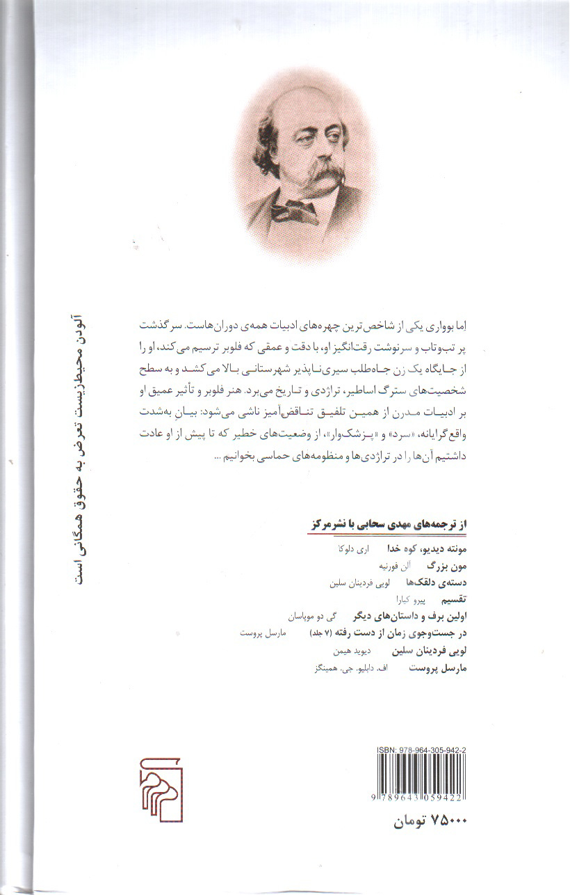 تصویر کتاب مادام بوواری (بواری)