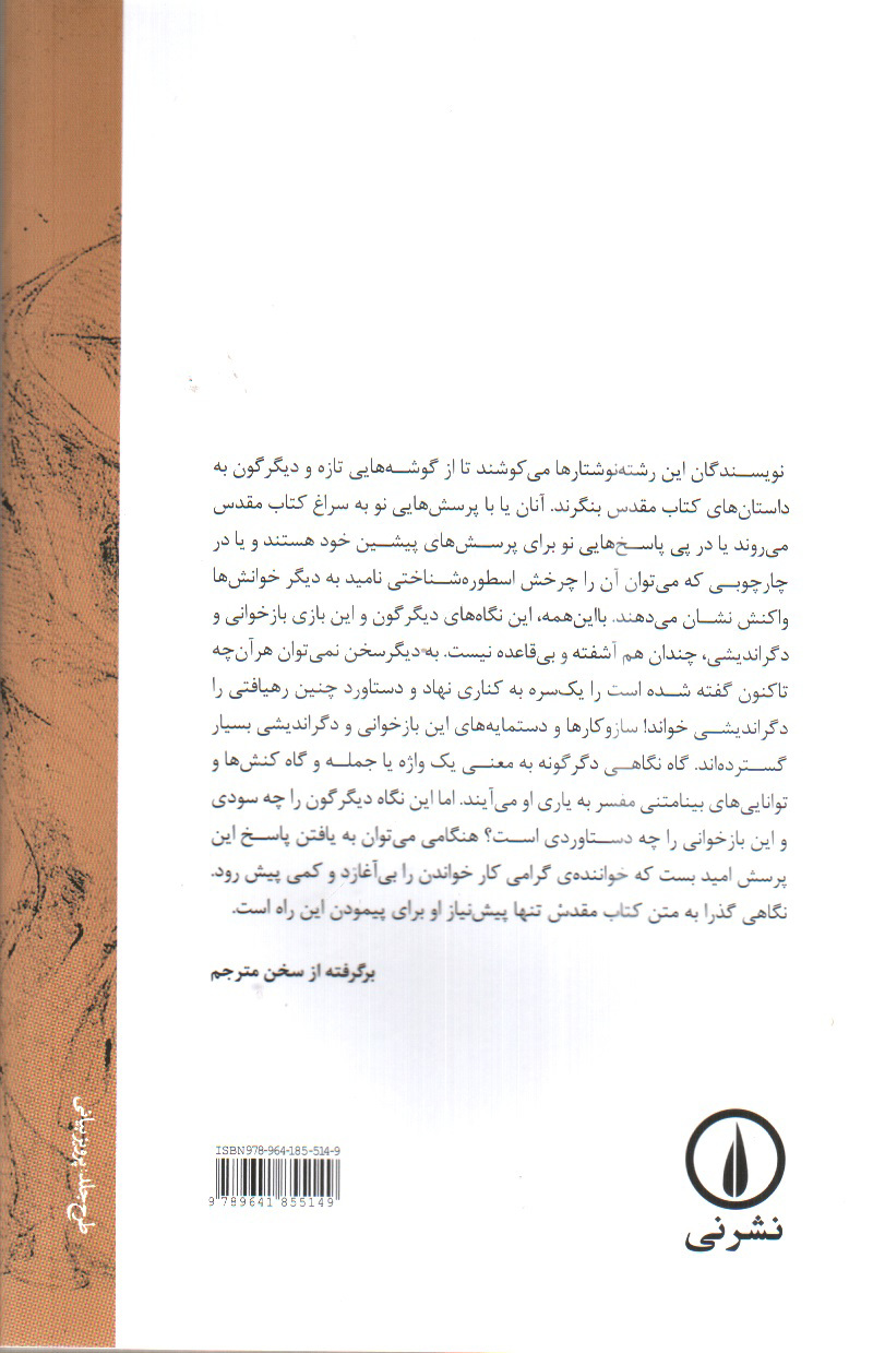 تصویر کتاب خاندان ابراهیم