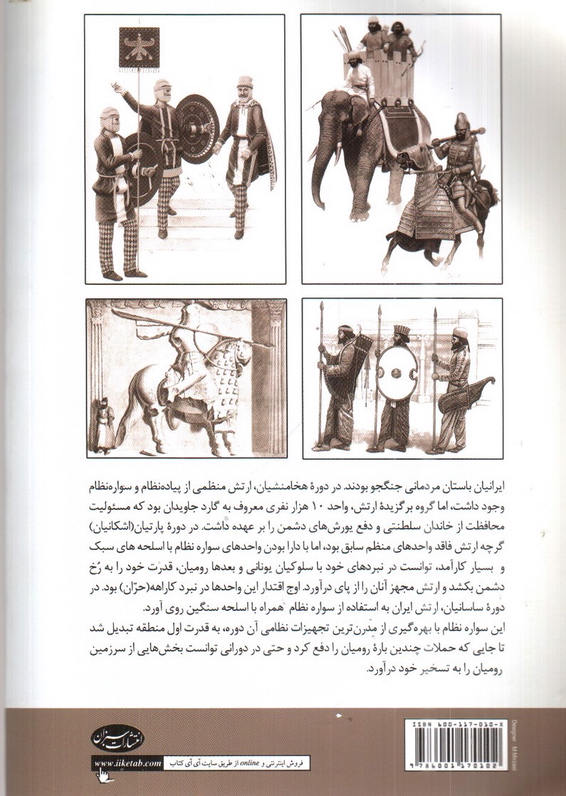 تصویر کتاب مردان در جنگ (پارسیان، پارتیان و ساسانیان)