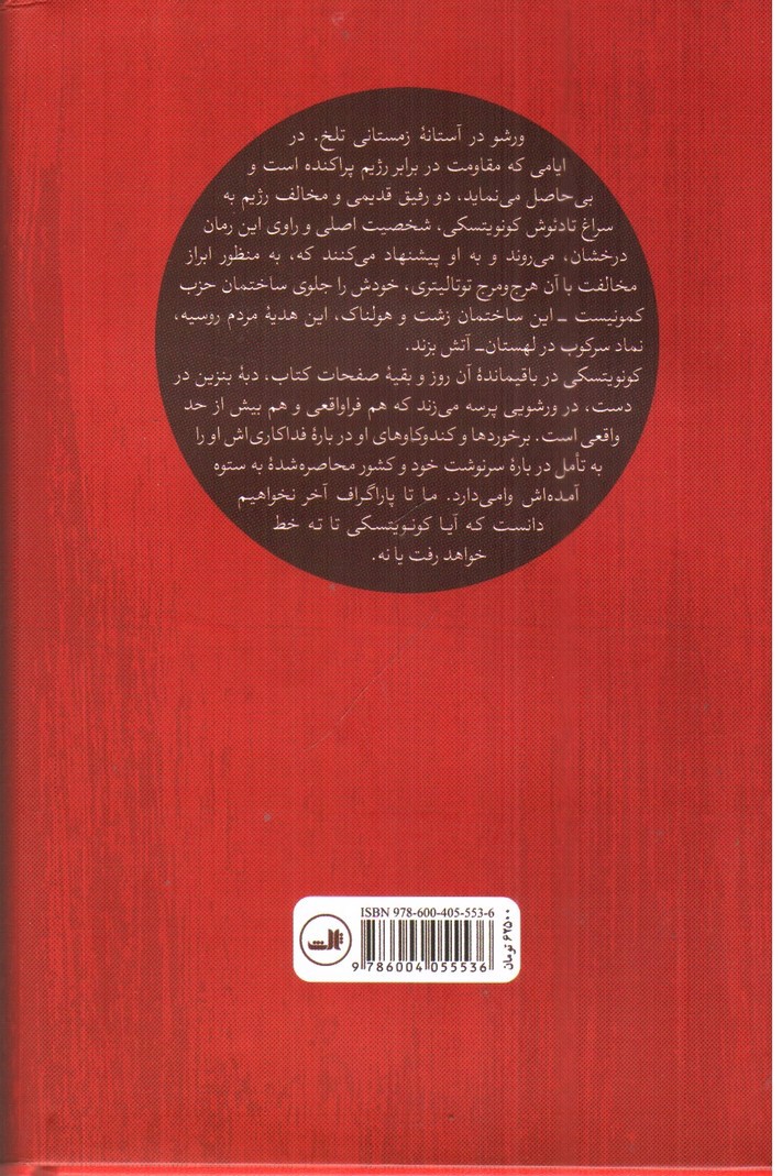 تصویر کتاب محشر صغرا