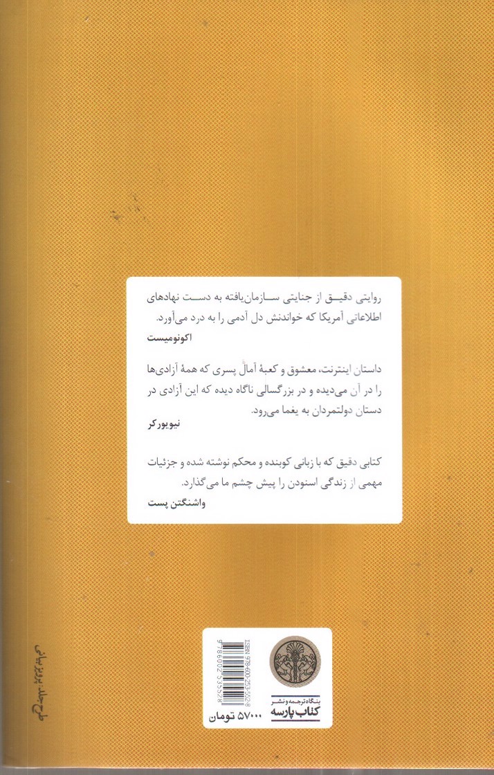 تصویر کتاب بایگانی همیشگی 
