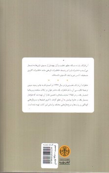 تصویر کتاب آن فرانک (خاطرات یک دختر جوان)