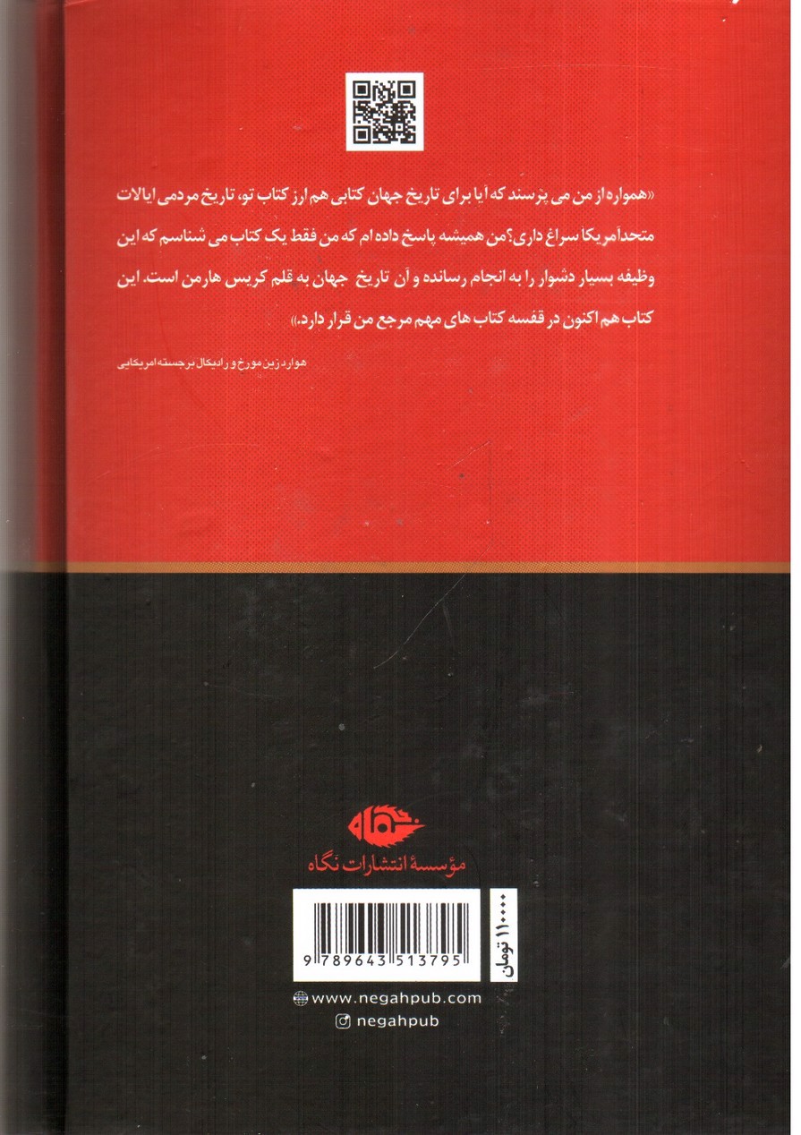 تصویر کتاب تاریخ جهان 