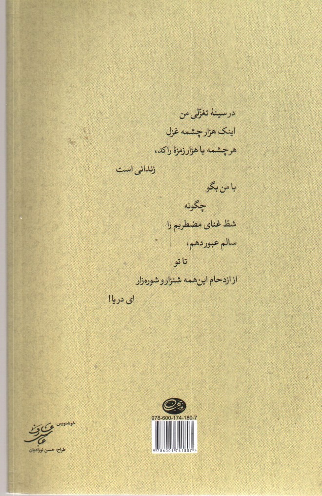 تصویر کتاب از ترمه و تغزل