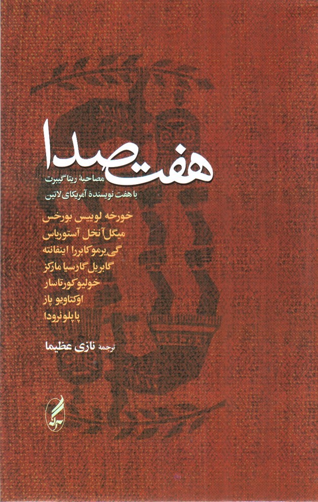 تصویر کتاب هفت صدا