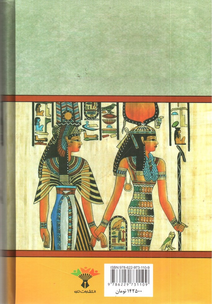 تصویر کتاب کنیز ملکه مصر