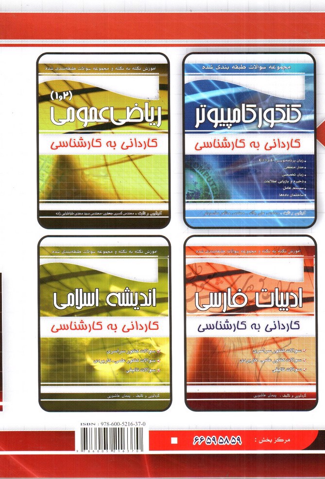 تصویر کتاب چهارخونه آموزش نکته به نکته کنکور کامپیوتر (کاردانی به کارشناسی)