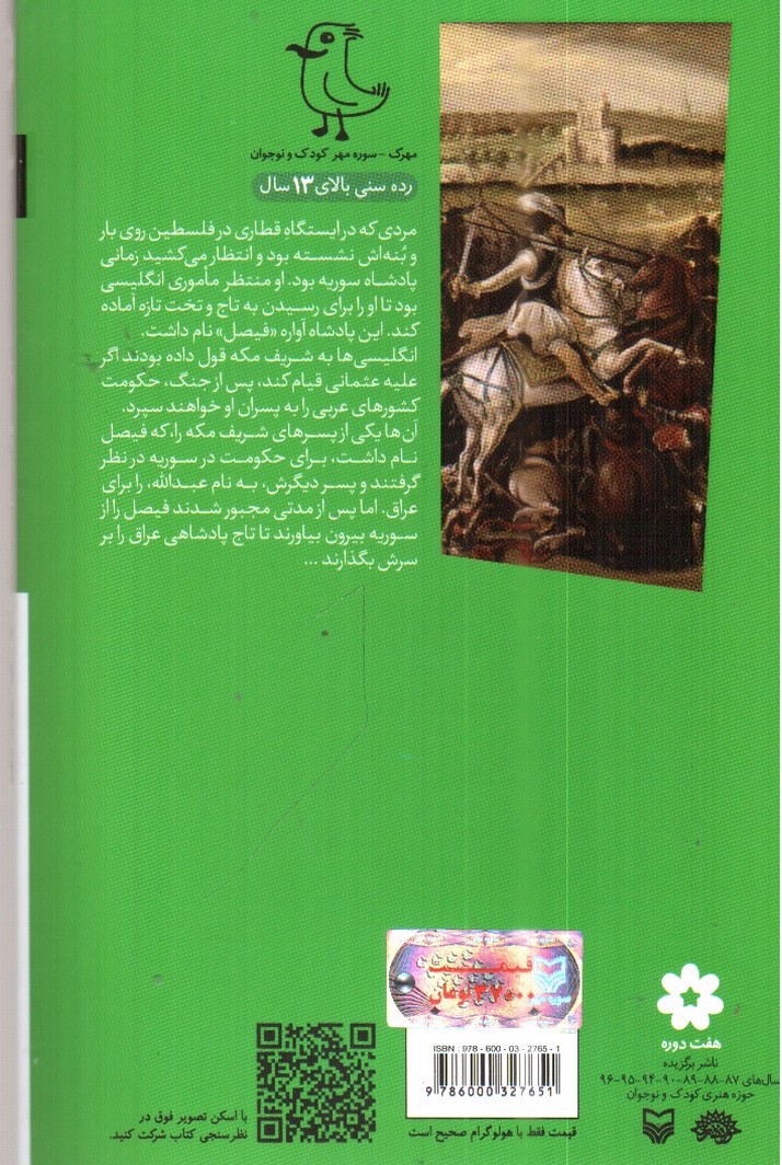 تصویر کتاب ماجرا هنوز تمام نشده (سرگذشت استعمار 13)