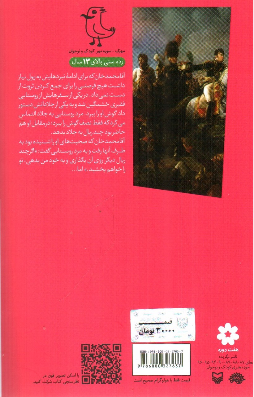 تصویر کتاب جوانه های آتش (سرگذشت استعمار 11)