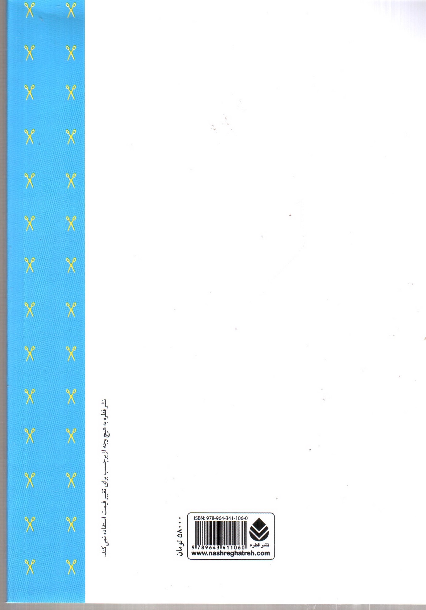 تصویر کتاب الگو و برش به روش متری (لباس زنانه)