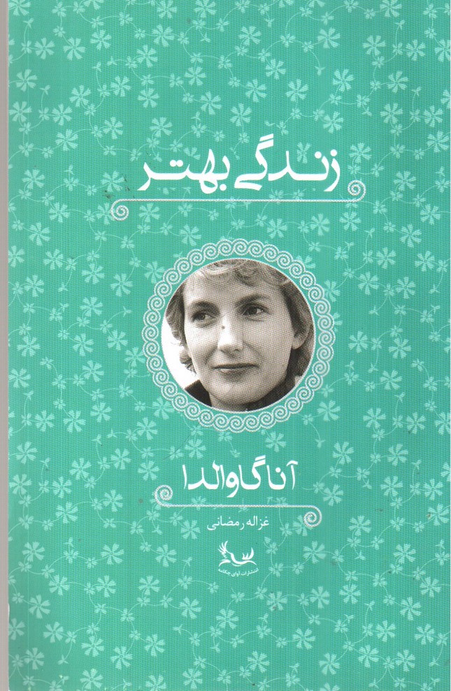 تصویر کتاب زندگی بهتر 