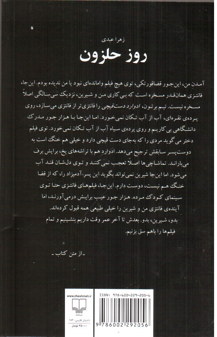 تصویر کتاب روز حلزون