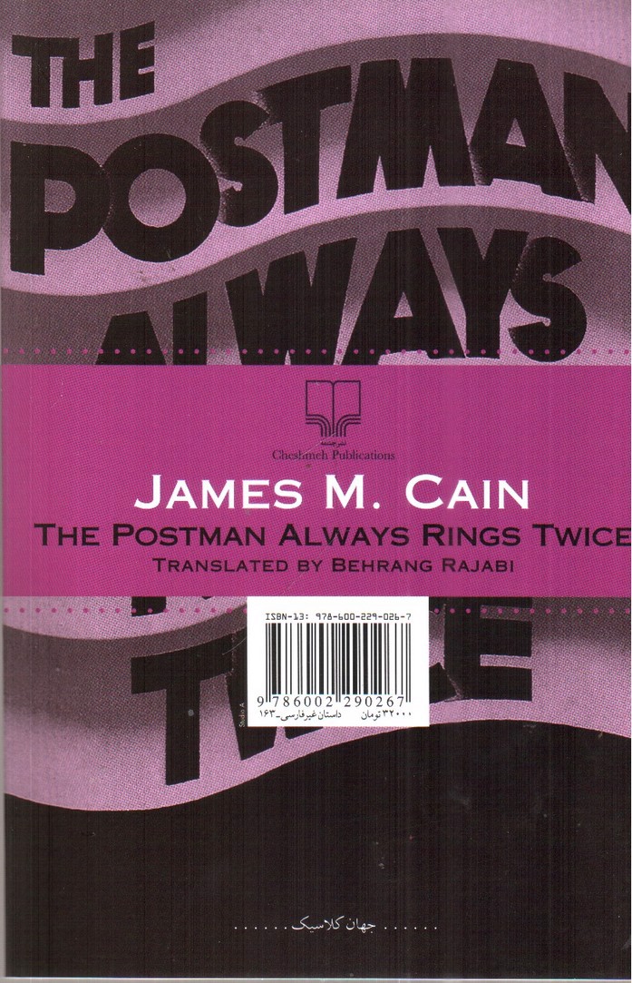 تصویر کتاب پستچی همیشه دوبار زنگ می زند
