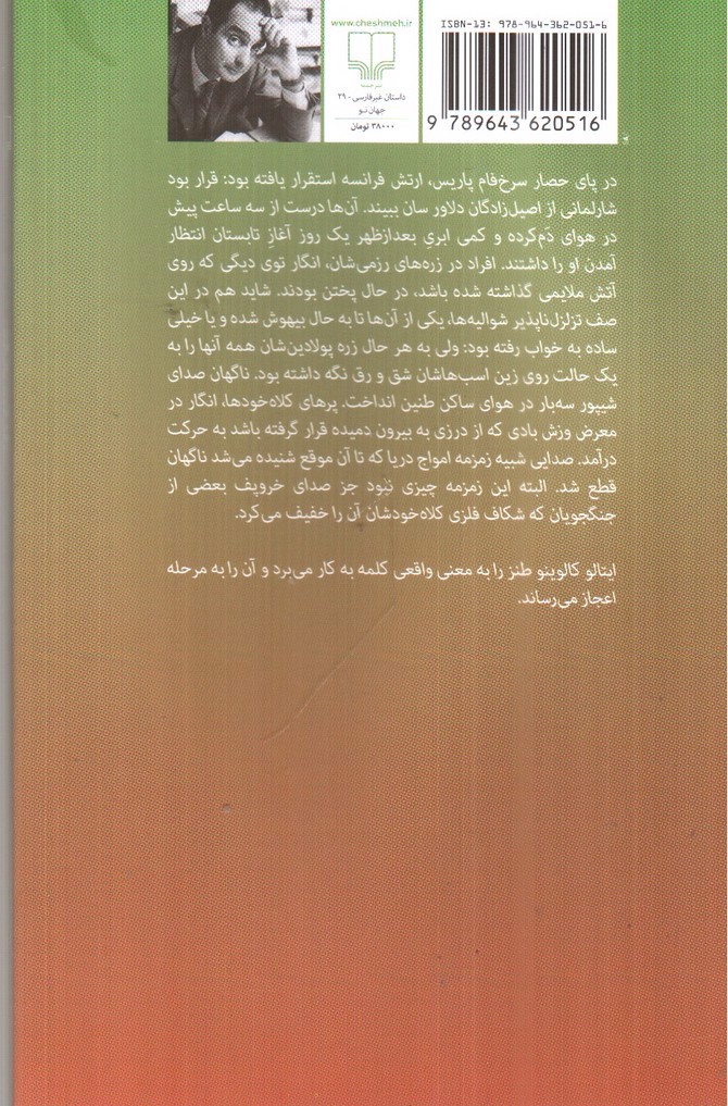 تصویر کتاب شوالیه ناموجود