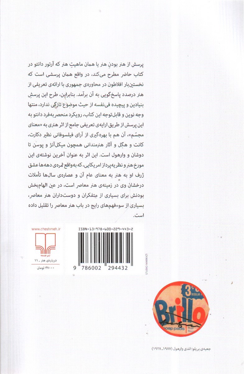 تصویر کتاب آن چه هنر است